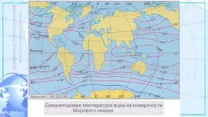 География 7 кл Кopинская §7 Воды мирового океана. Схема поверхностных течений