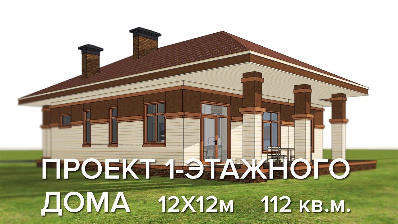 Проект одноэтажного дома 112 кв.м.