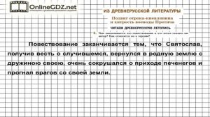 Вопрос №3 Читаем древнерусскую летопись — Литература 5 класс (Коровина В.Я.)