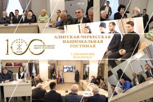 Адыгская-черкесская национальная гостиная