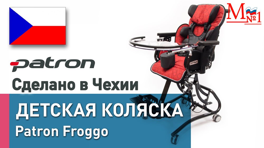 Распаковка Patron Froggo. Кресло-коляска комнатная для детей с ДЦП на домашней раме хай лоу Denver