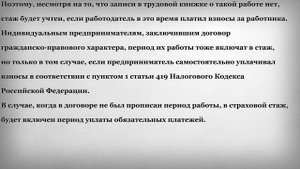 Стаж для Пенсии если Работал не по Трудовой