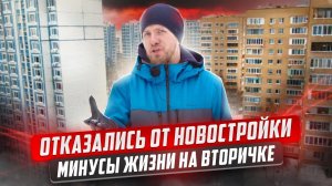 КАК МУЧАЮТСЯ МОСКВИЧИ. КУПИЛИ ДВУШКУ НА ВТОРИЧКЕ В МОСКВЕ ВМЕСТО ТРЕШКИ У МКАДА. МИНУСЫ ЖИЗНИ УДИВЯТ