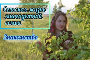 Знакомство