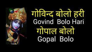 Govinda Bolo Hare Gopal Bolo - Krishna Bhajan - Говинда Боло Хари Гопал Боло - Кришна Бхаджан