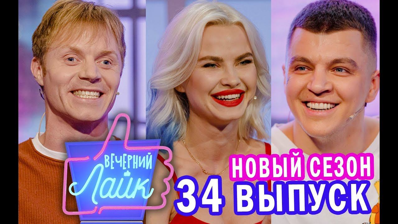 RASA | Алексей Бабин | Вечерний лайк