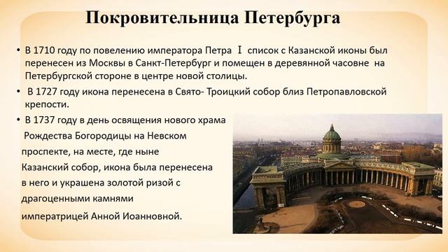 Казанская икона Божией Матери смотреть онлайн