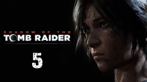 Shadow of the Tomb Raider - В поисках Мигеля - Прохождение игры на русском [#5] | PC (2019 г.)