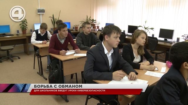 Для школьников введут уроки кибербезопасности