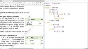 4.8-4.9 Программалауды үйренейік. Практикалық тапсырмалар №2