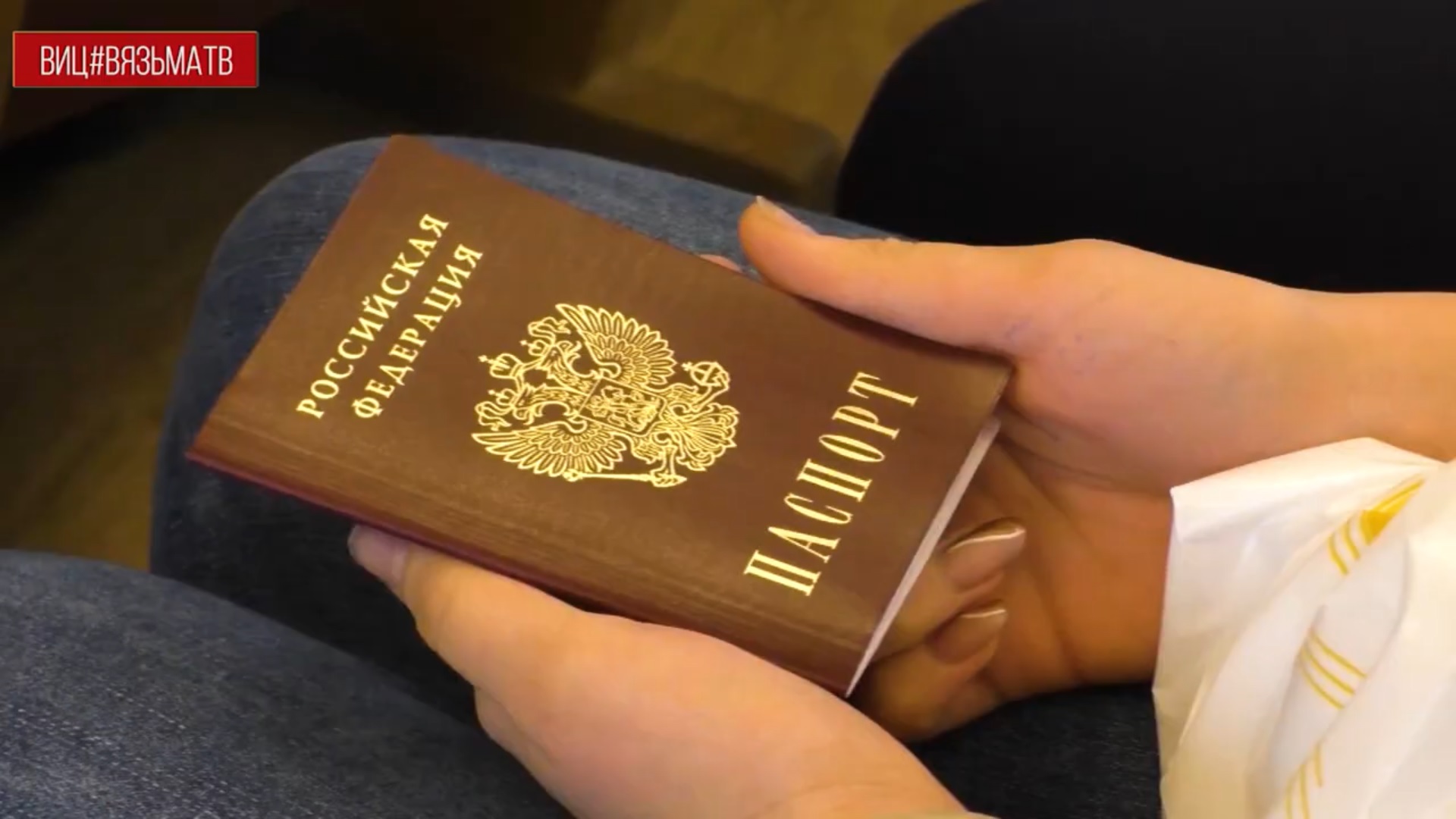 Торжественное вручение паспортов юным вязьмичам прошло в Администрации Вяземского района