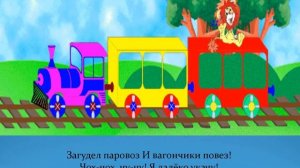 Загудел паровоз