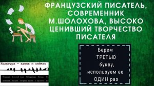 Литературный видеокроссворд  "Жизнь и творчество М.Шолохова"