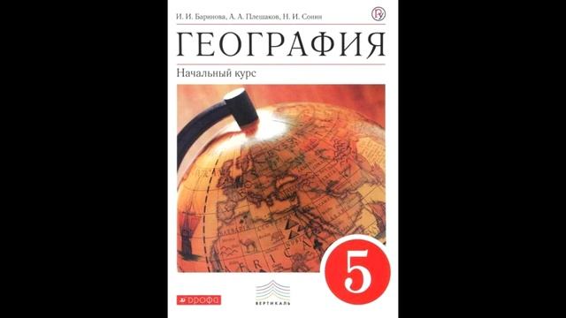 § 19 Как возникла Земля смотреть онлайн