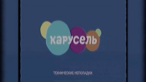 Технические неполадки на канале Карусель. Technical problems on the Karusel channel.