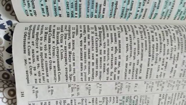 1 Послание Иоанна 2 глава окончание смотреть онлайн