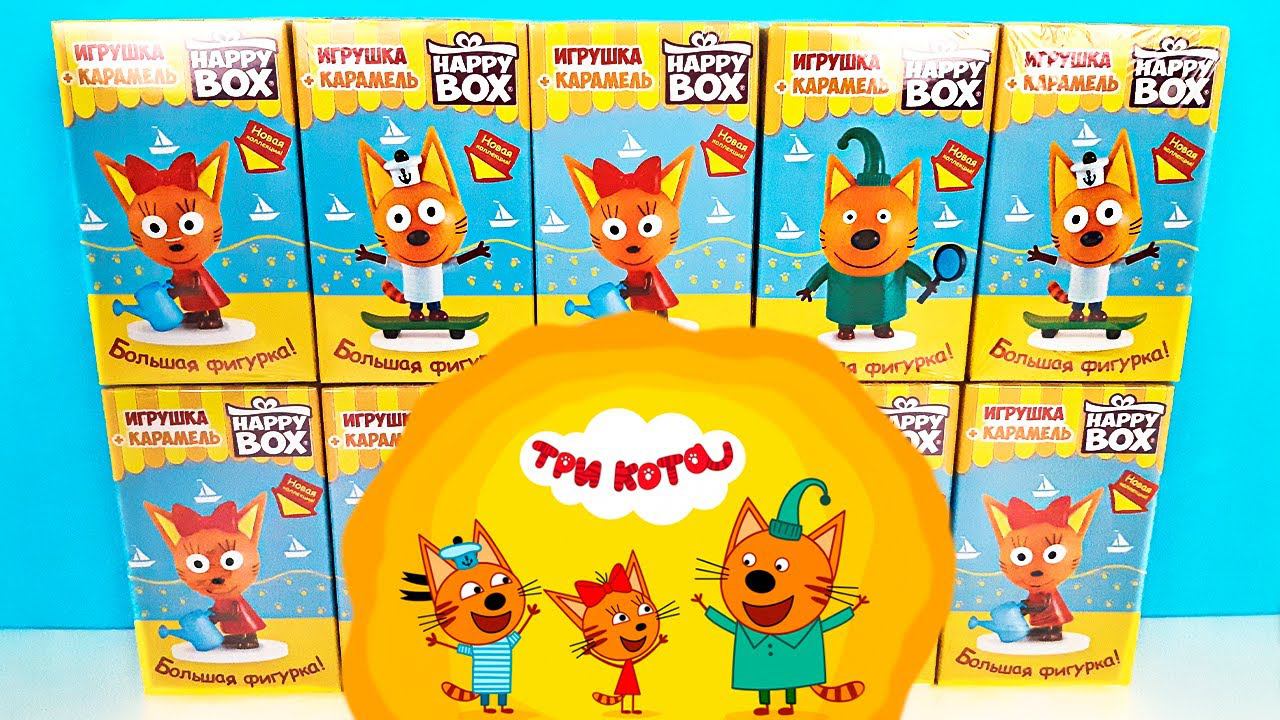 НОВЫЕ ТРИ КОТА СЮРПРИЗЫ HAPPY BOX 2022! Игрушки, мультик, новая серия Surprise toys unboxing