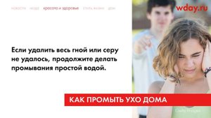 Инструкция, как промыть ухо самостоятельно