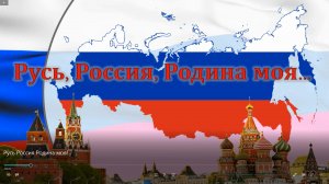 Культурно-образовательная программа "Русь, Россия, Родина моя" ("Путешествие в Культуроград", вып.4)