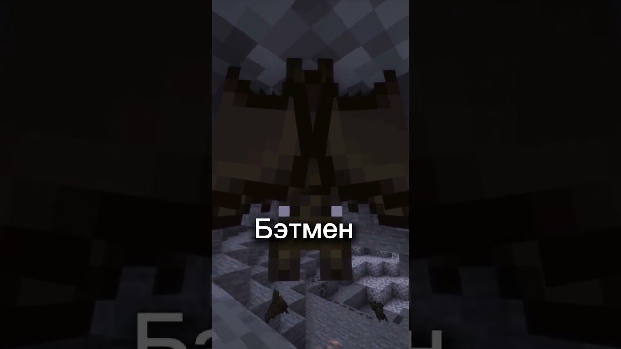отгадайте моба #minecraft #майнкрафт #приколы смотреть онлайн