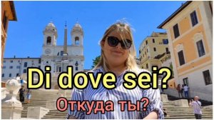 КАК ПРЕДСТАВИТЬСЯ НА ИТАЛЬЯНСКОМ ЯЗЫКЕ. ПРИВЕТСТВИЕ ЗНАКОМСТВО НА ИТАЛЬЯНСКОМ ЯЗЫКЕ