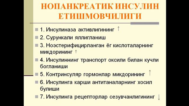 Карбонсувлар алмашинувининг патофизиологияси смотреть онлайн