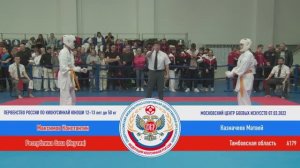 А 179  Максимов Константин (республика Саха Якутия) - Казначеев Матвей (Тамбовская область)