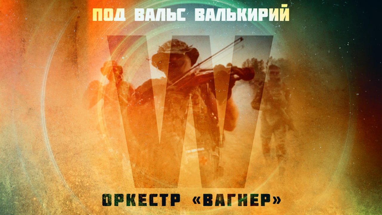 Оркестр 