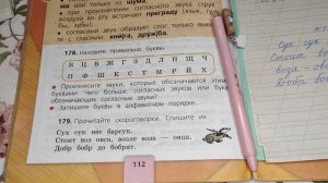 стр 112 номер 179, 2 класс русский язык ссылка на 2 задание номера https://youtu.be/XFkkYuoB890