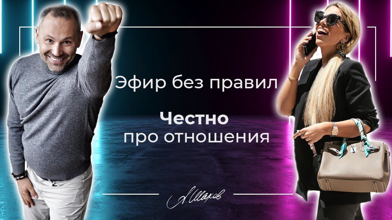 Про мужчин и женщин. Эфир маркетолога Лилии Ниловой и психолога Александра Шахова.