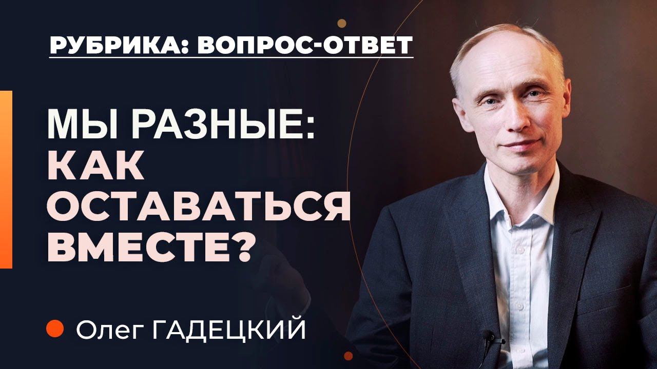 Правила счастливой семьи. Как сохранить любовь в семье? Олег Гадецкий смотреть онлайн