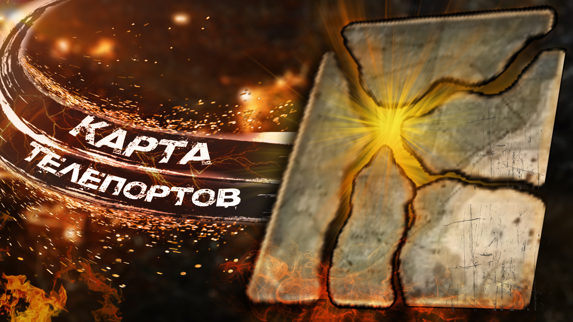 Карта телепортов will to live 2022