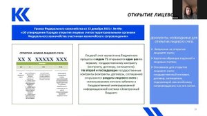 Расширенное казначейское сопровождение в ГОЗ