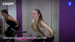 Джампинг: какой эффект даёт фитнес на батутах