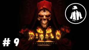 Diablo 2 Resurrected - Часть 9