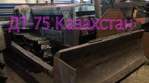 Трактор ДТ-75 Казахстан. Я узнал почему он без кабины