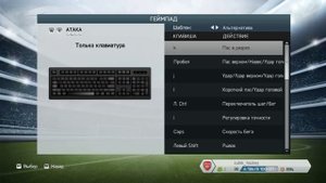 Как настроить клавиатуру в fifa 14