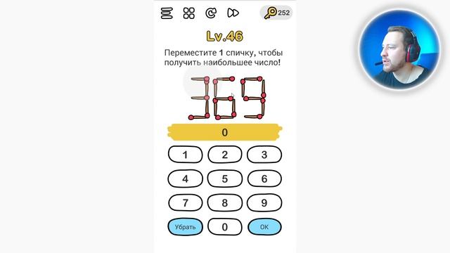 Brain Out Переместите 1 спичку, чтобы получить наибольшее число!