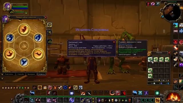 Гайд БМ Хант 3.3.5 П.В.Е смотреть онлайн