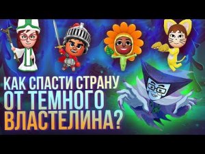 Обзор Miitopia для Switch: Как спасти королевство от тёмного лорда?