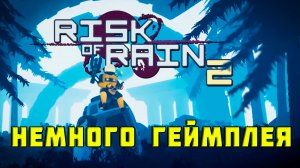 Risk of Rain 2 - НЕМНОГО ГЕЙМПЛЕЯ - мини-обзор игры на Nintendo Switch