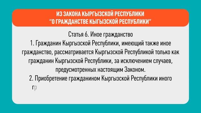 Указ президента кыргызстан гражданство. Гражданство Киргизии. Земельный кодекс Кыргызской Республики. Перечень документов для получения гражданства Кыргызстана. Как можно получить гражданство Киргизии.