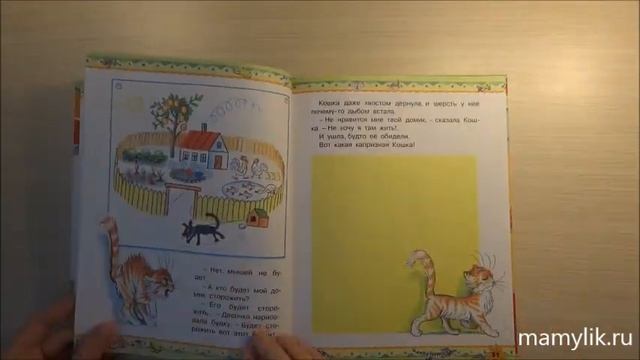 Самые любимые сказки. Сутеев. Малыш (АСТ). Отзыв смотреть онлайн