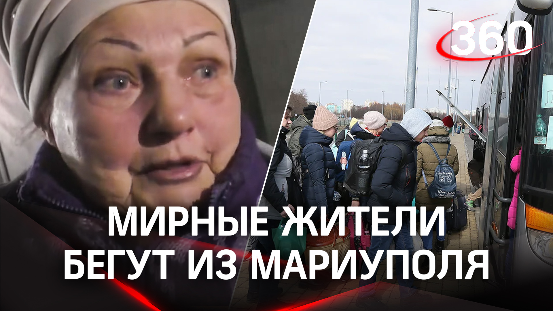 Чтобы выжить: в Мариуполе эвакуируют мирных жителей