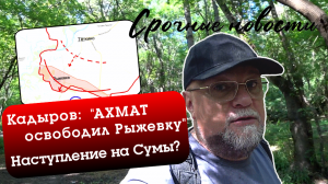 НАСТУПЛЕНИЕ НА СУМЫ? ПОПЫТКА ДЕСАНТА ВСУ В КРЫМУ. ПОБЕДА ГИНЕКОЛОГА В ЕВРОПЕ. ПОБЕГ НА БУТЫЛКАХ