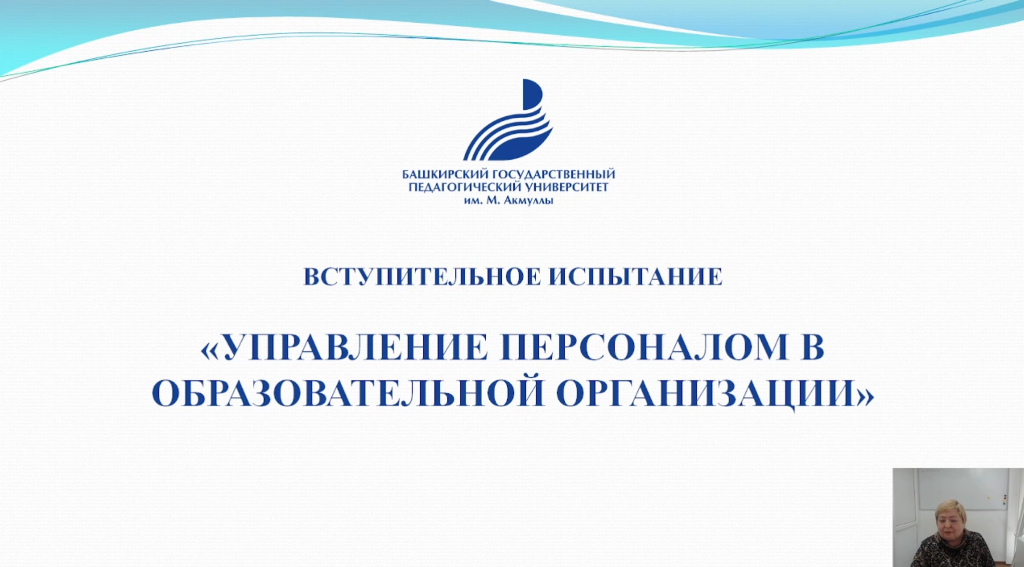 Управление персоналом в образовательной организации