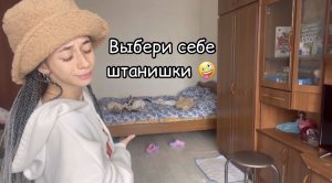 Штанишки ??которые взрывают мой Директ