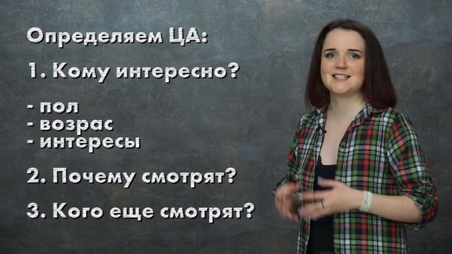 У каждого YouTube-канала есть целевая аудитория. Как понять, какая ваша целевая аудитория? смотреть онлайн
