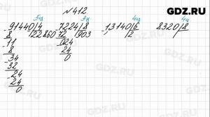 № 412 - Математика 4 класс 1 часть Моро