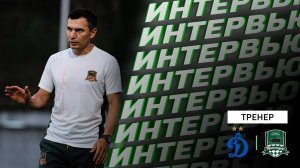 Комментарии Азима Фатуллаева после матча «Динамо»-М – «Краснодар»-М